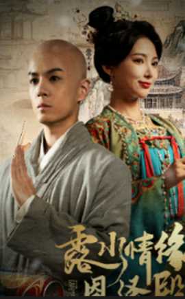 露水情缘恩泽殿